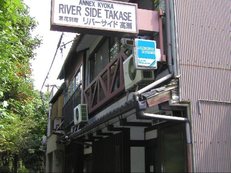 Riverside Takase Киото Экстерьер фото